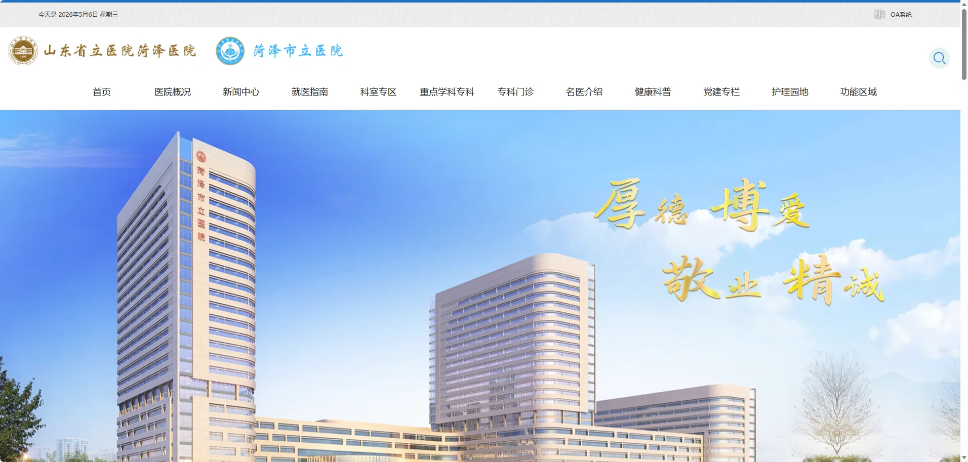 山东省立医院菏泽医院官网案例